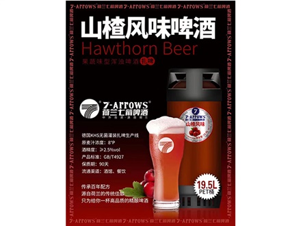 山楂風(fēng)味啤酒